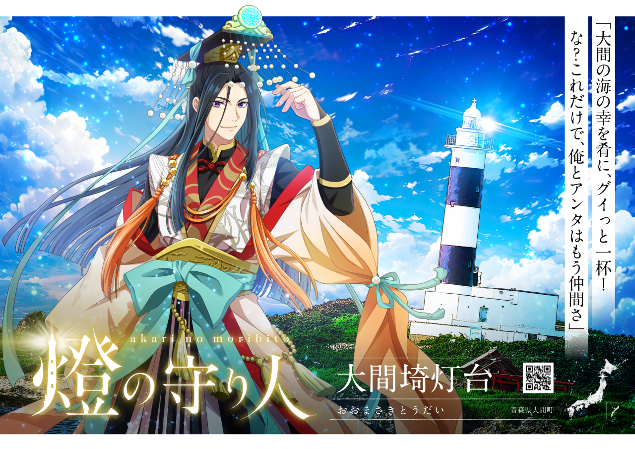 青森県大間町】「大間埼灯台」キャラクター贈呈 | 燈の守り人