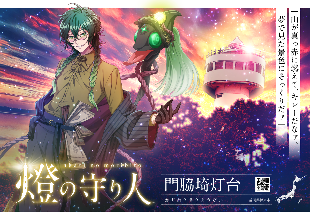 静岡県伊東市】「門脇埼灯台」キャラクター贈呈 | 燈の守り人